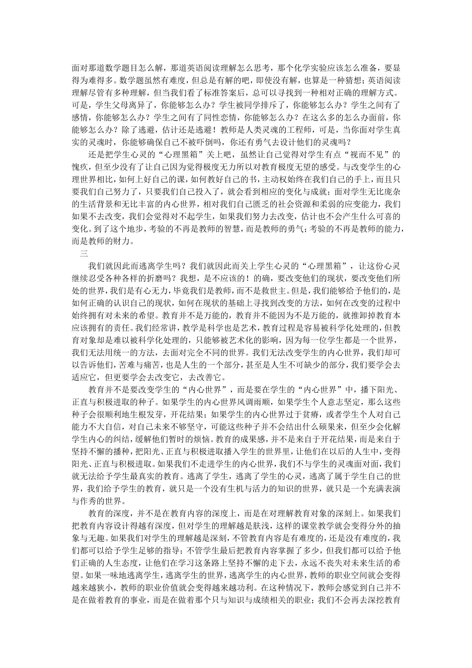 看护学生心灵_第2页