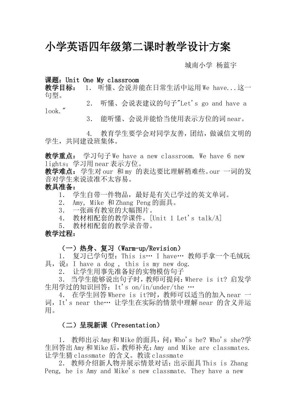 小学英语四年级第二课时教学设计方案_第1页