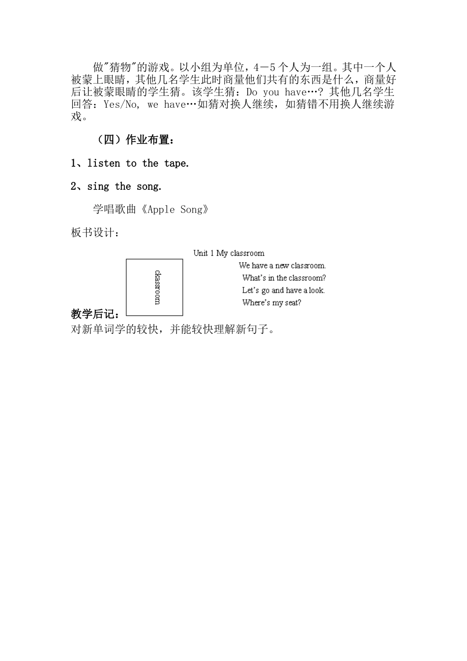 小学英语四年级第二课时教学设计方案_第3页