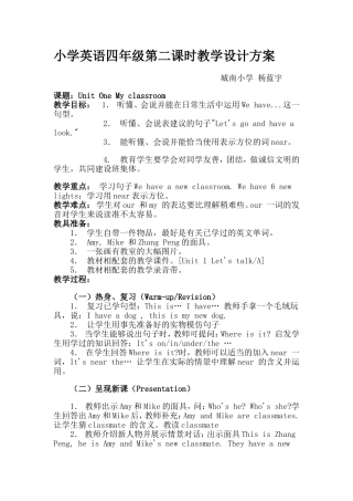小学英语四年级第二课时教学设计方案