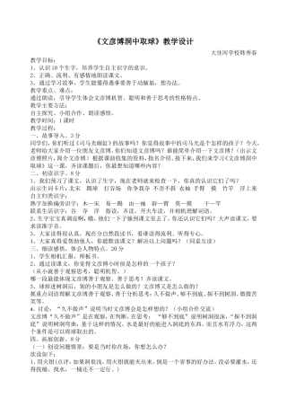 文彦博洞中取球教学设计