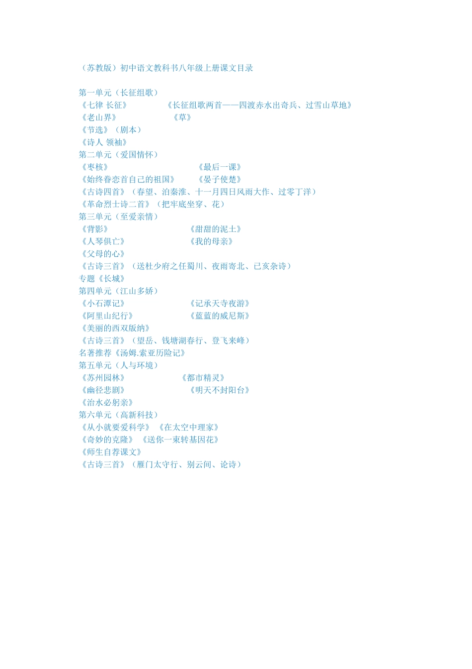 苏教版语文教材初中阶段课文目录_第3页