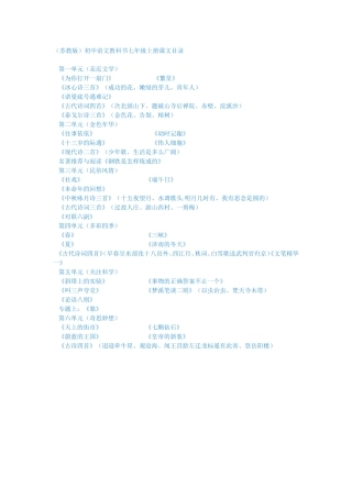 苏教版语文教材初中阶段课文目录