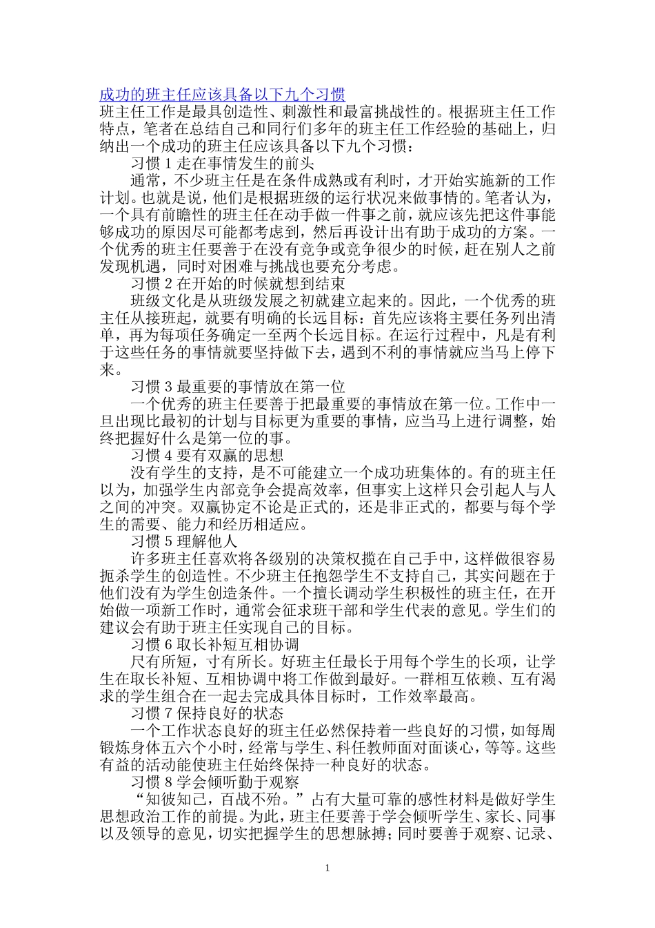 成功的班主任应该具备以下九个习惯_第1页
