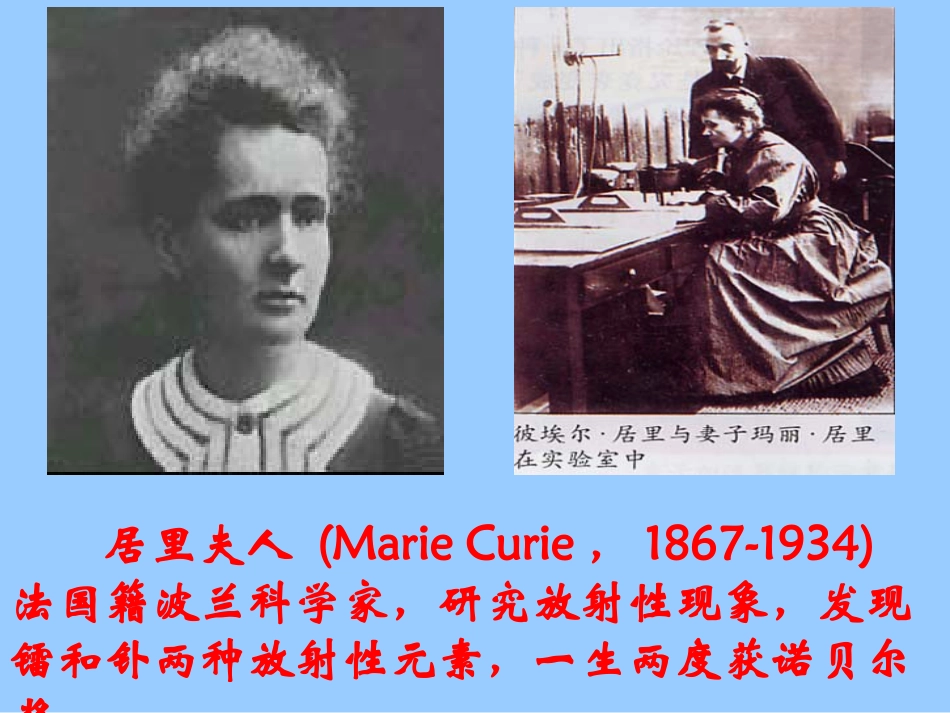 《悼念玛丽·居里》免费课件 (2)_第3页