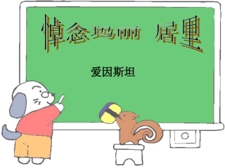 《悼念玛丽·居里》免费课件 (2)