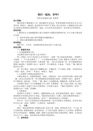 小班口语交际：我们一起玩好吗