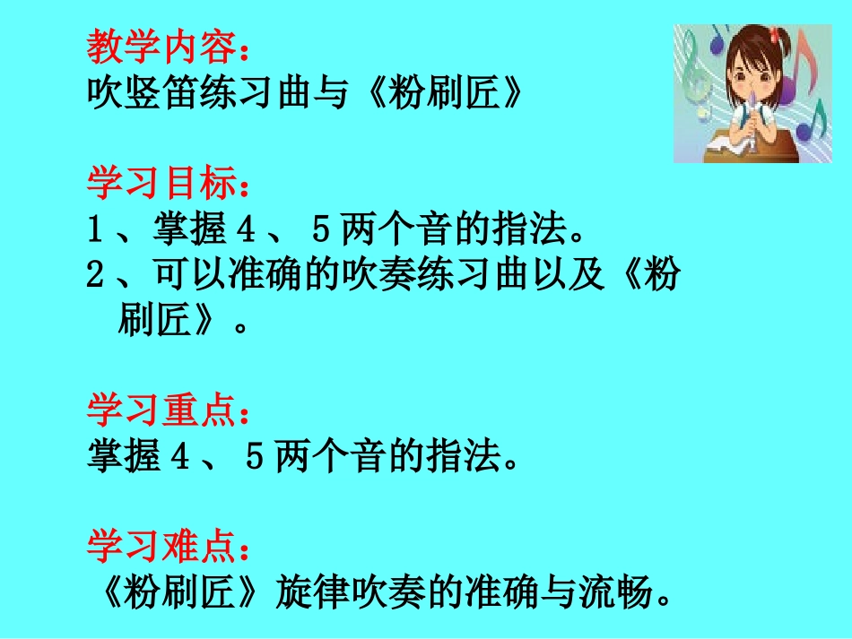 竖笛教学李素文_第2页
