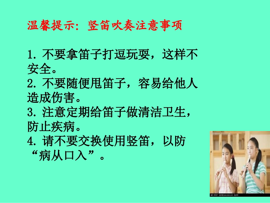 竖笛教学李素文_第3页
