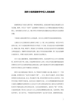 小说阅读切入点的选择