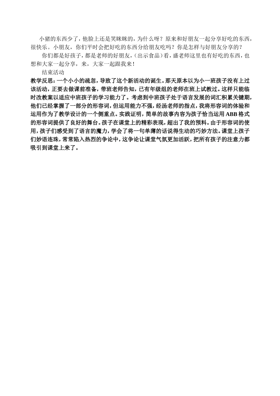 小猪的野餐中班_第2页