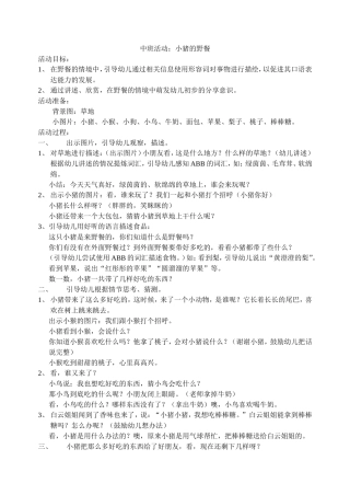 小猪的野餐中班