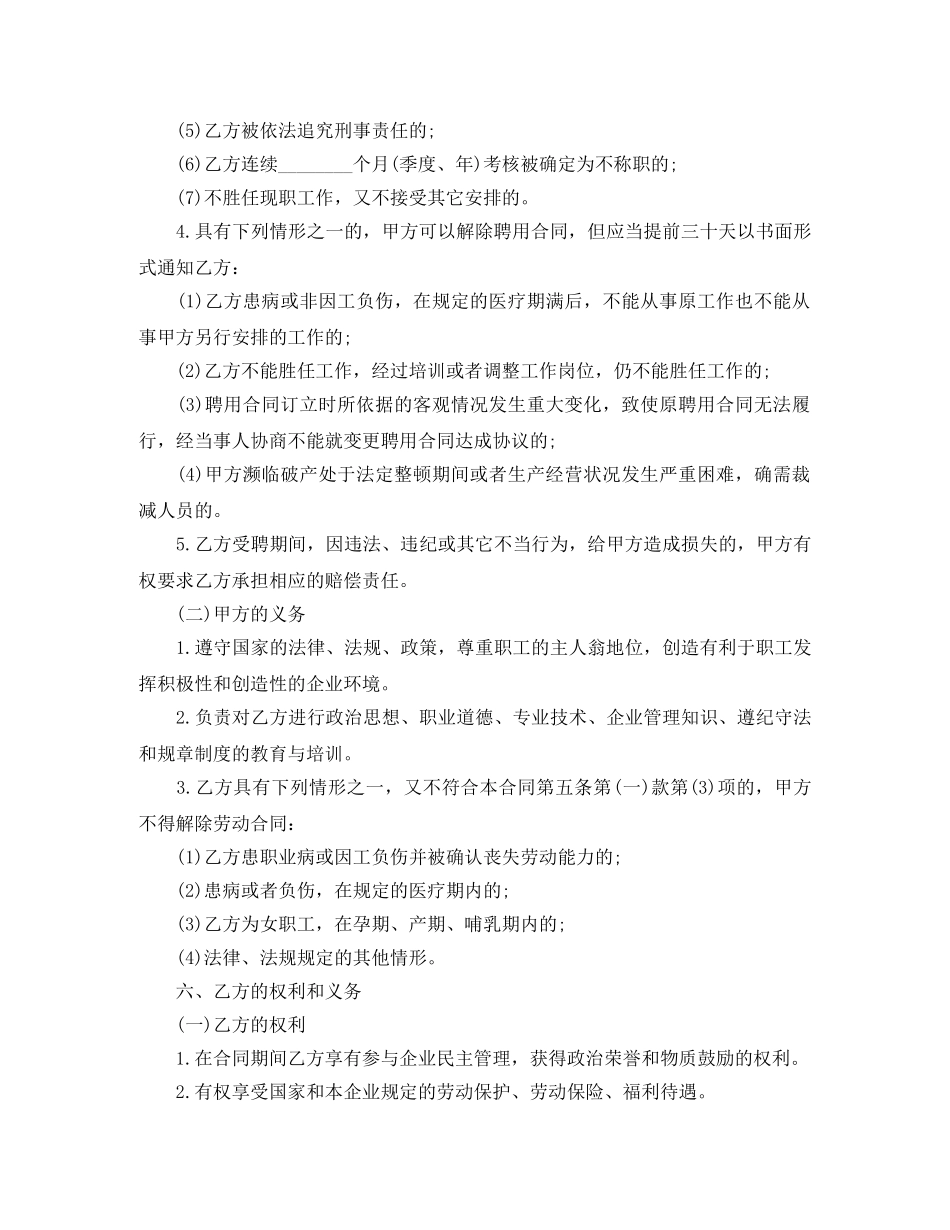 员工劳动合同范本4篇 _第2页