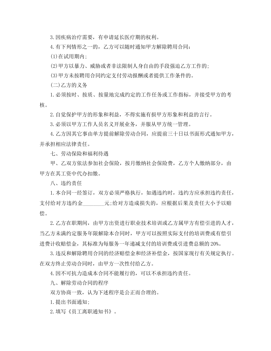 员工劳动合同范本4篇 _第3页