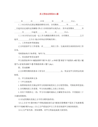 员工劳动合同范本4篇 