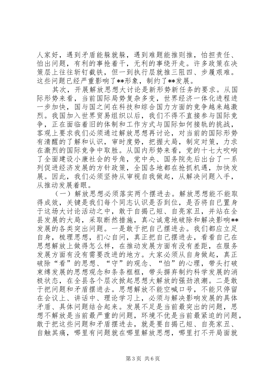 兴思想解放之风走科学发展之路体会心得_第3页