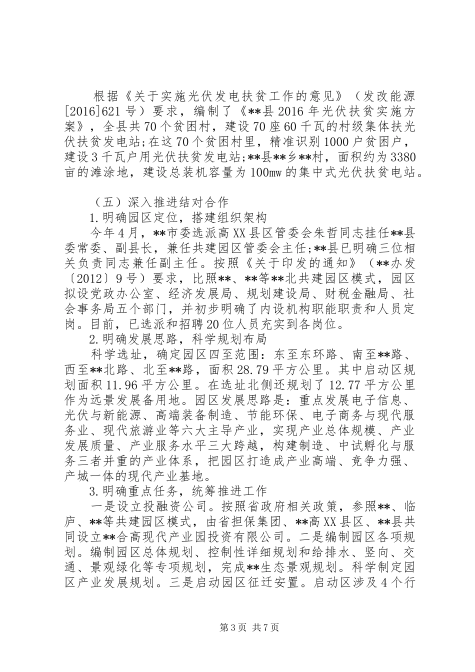 县发改委XX年工作总结及XX年工作打算 _第3页