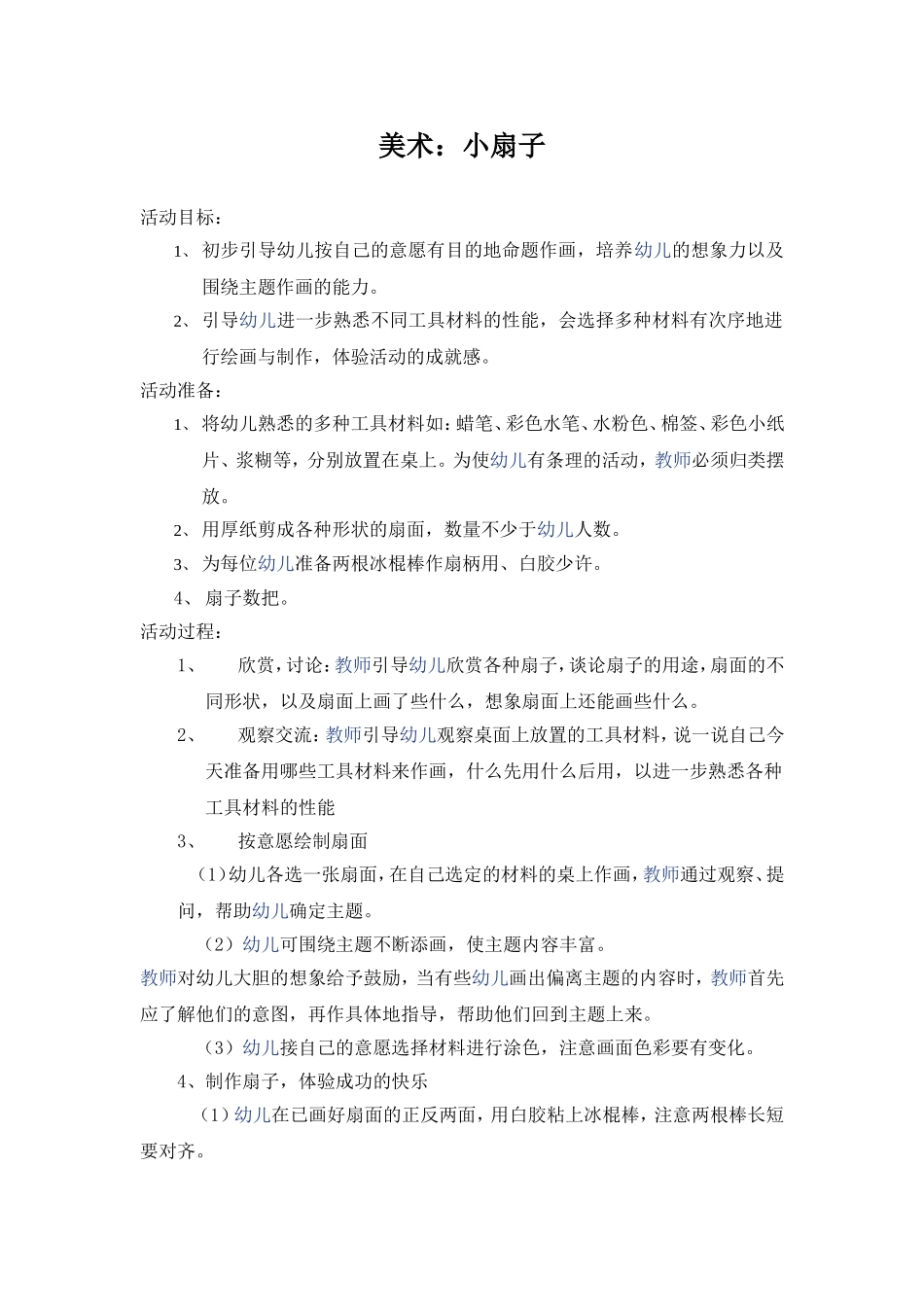 小班美术教案《小扇子》_第1页