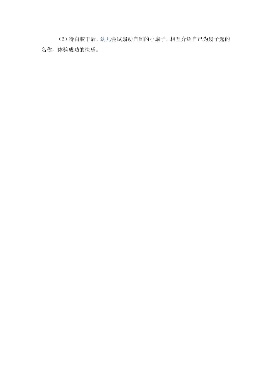 小班美术教案《小扇子》_第2页