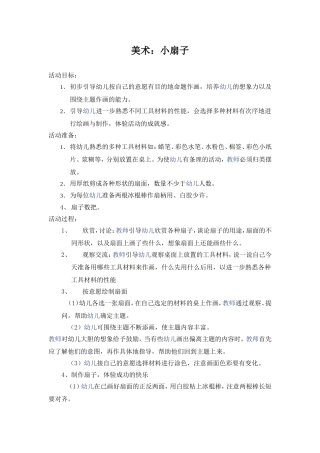 小班美术教案《小扇子》