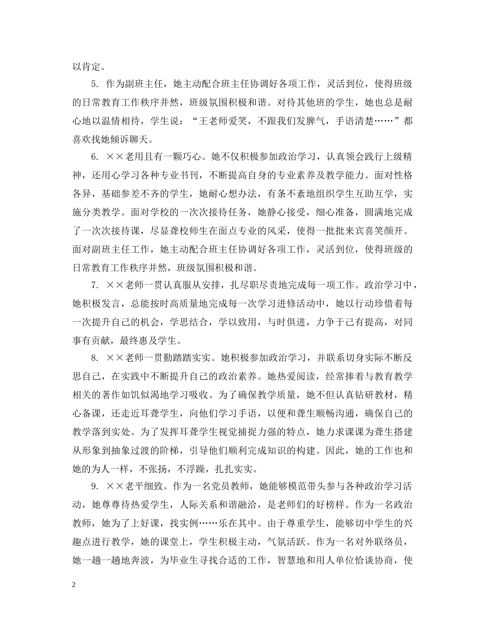 幼儿园教师见习评语 _第2页