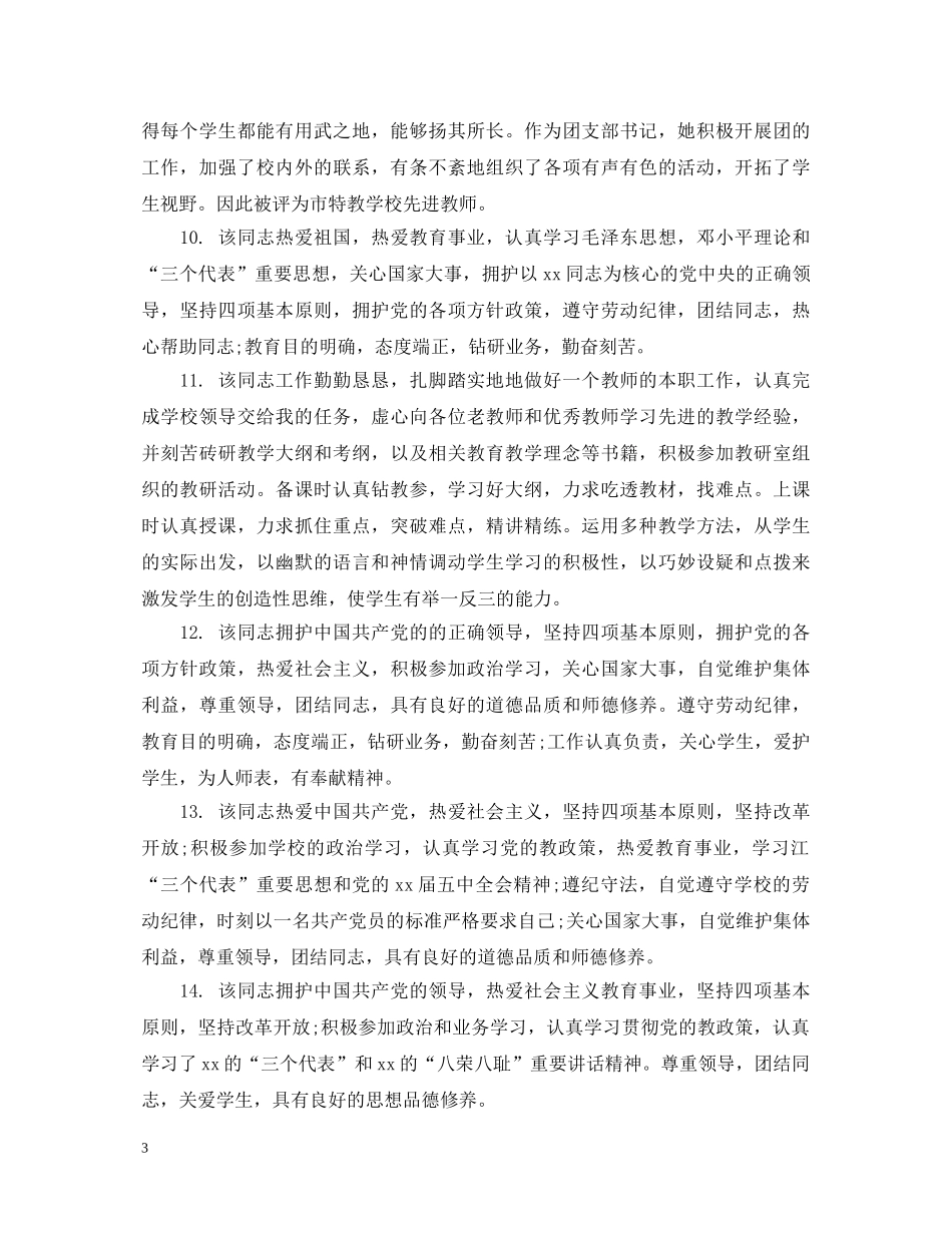 幼儿园教师见习评语 _第3页