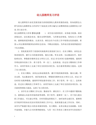 幼儿园教师见习评语 
