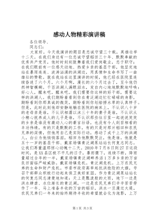 感动人物精彩演讲稿范文