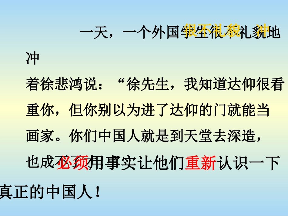 徐悲鸿励志学画_第3页