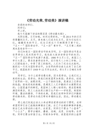 《劳动光荣,劳动美》演讲