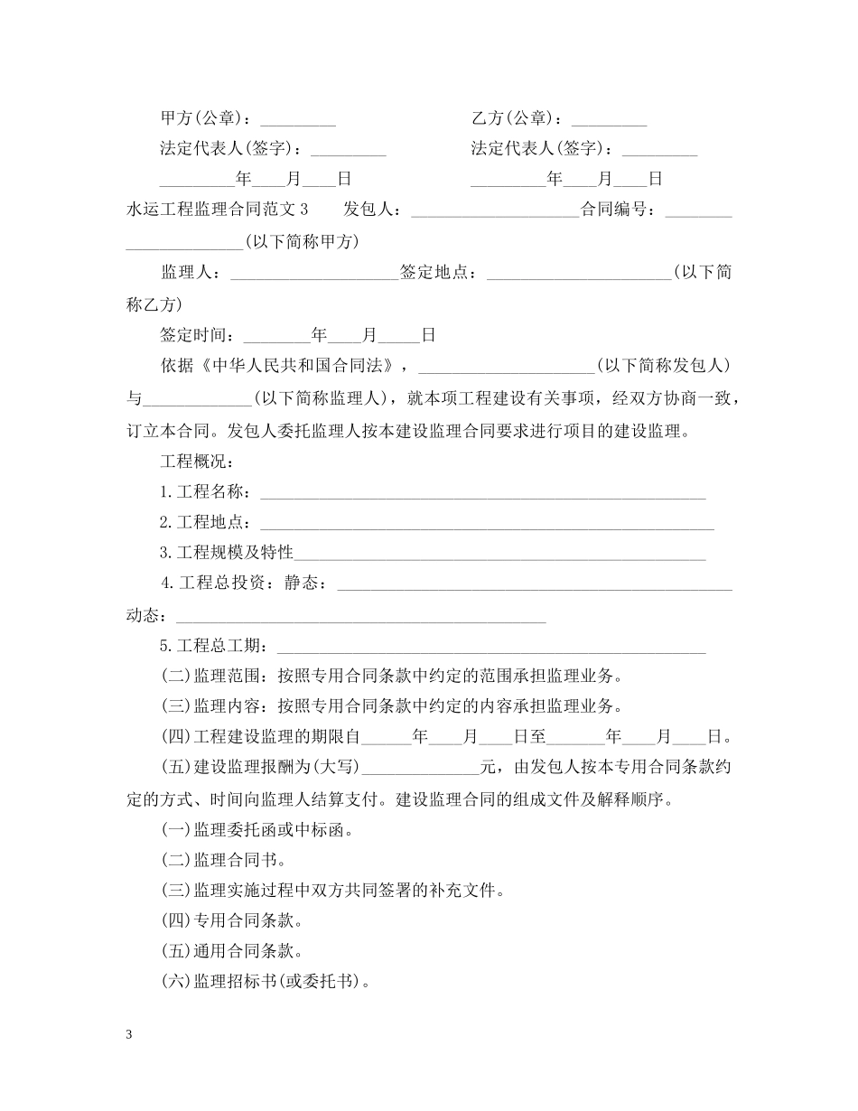 水运工程监理合同 _第3页