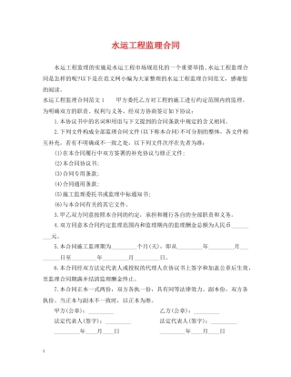 水运工程监理合同 