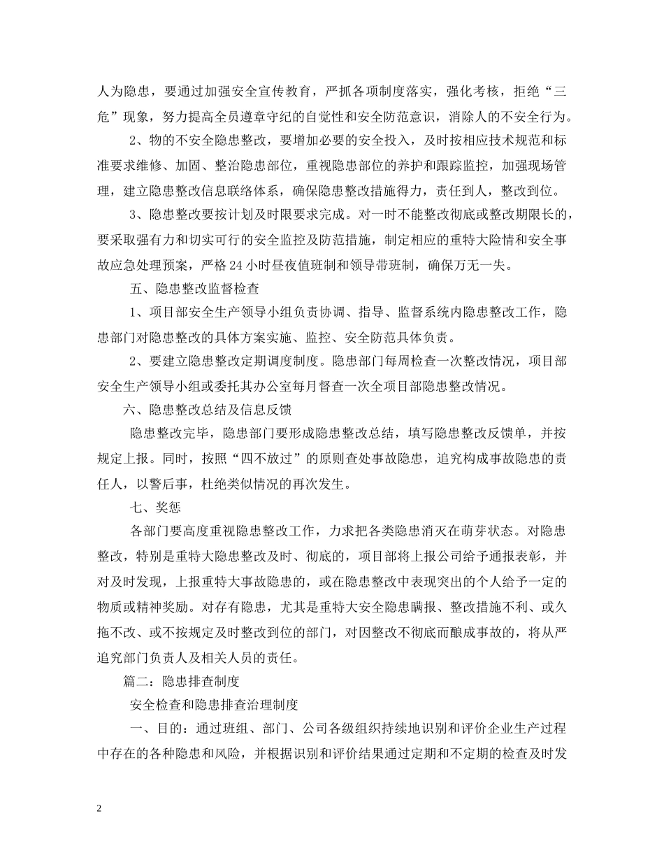 隐患排查制度 _第2页