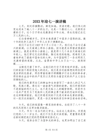 20XX年迎七一演讲(5)