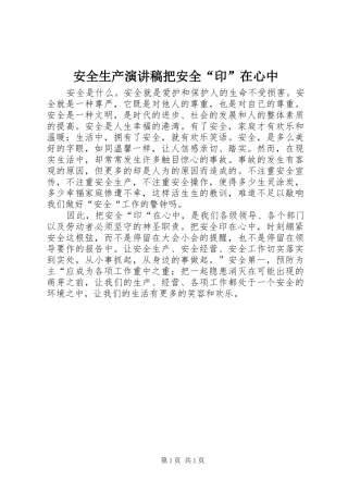 安全生产演讲把安全“印”在心中
