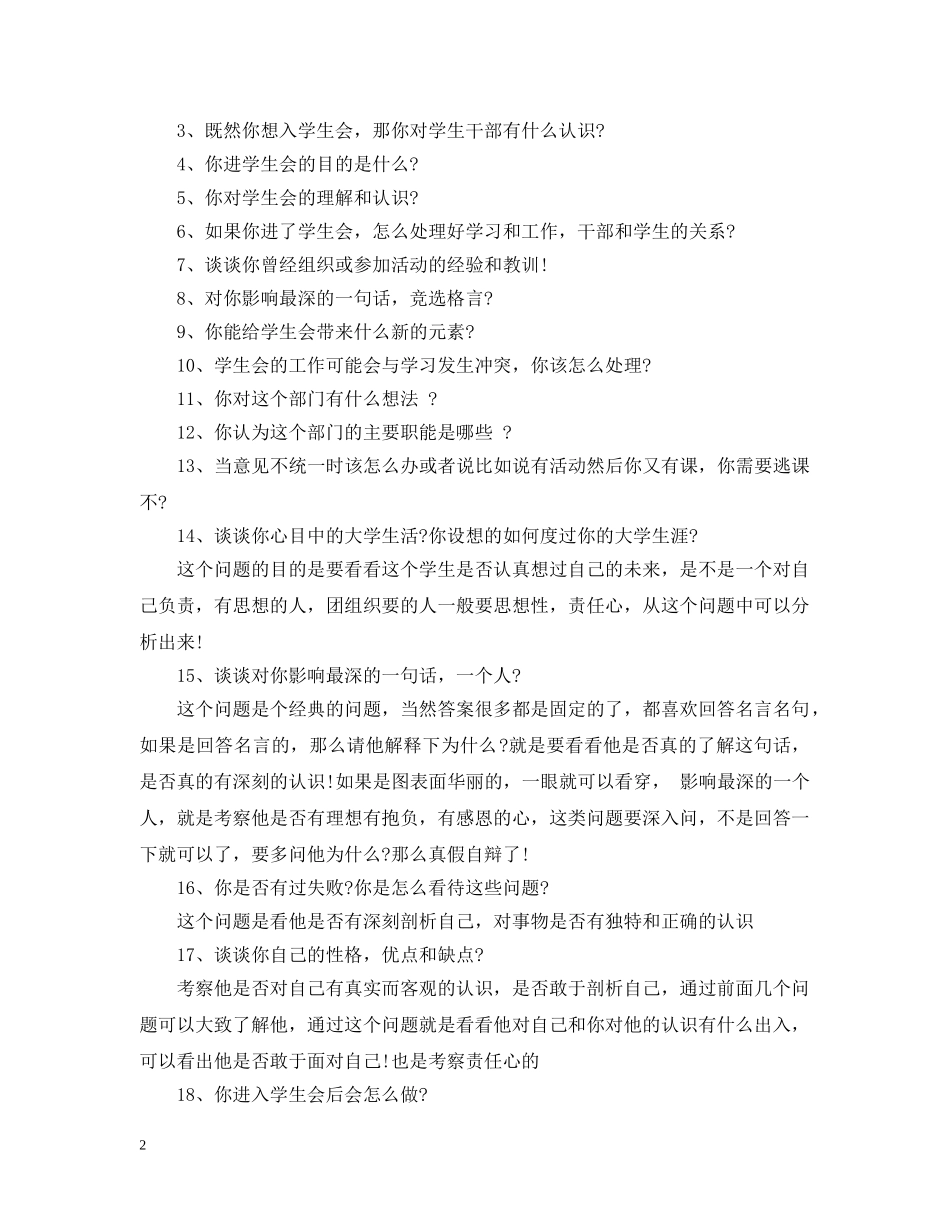 学生会秘书面试题 _第2页