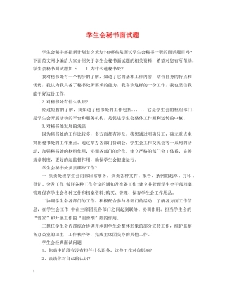 学生会秘书面试题 