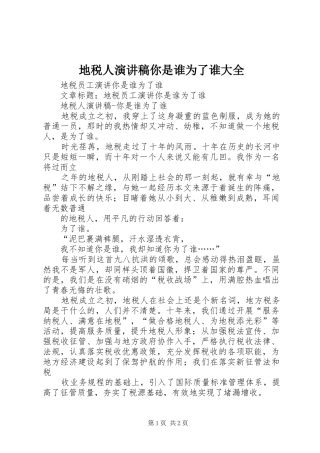 地税人演讲你是谁为了谁大全