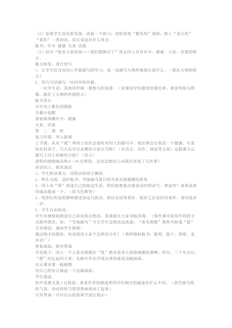 人教版语文六上第五组走近鲁迅教案_第2页