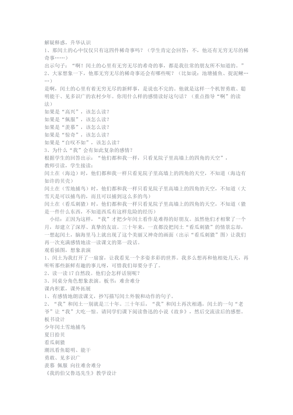 人教版语文六上第五组走近鲁迅教案_第3页