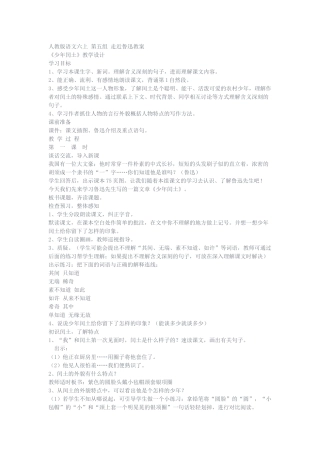 人教版语文六上第五组走近鲁迅教案