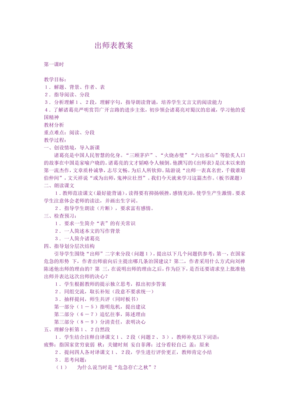 出师表教案3课时_第1页