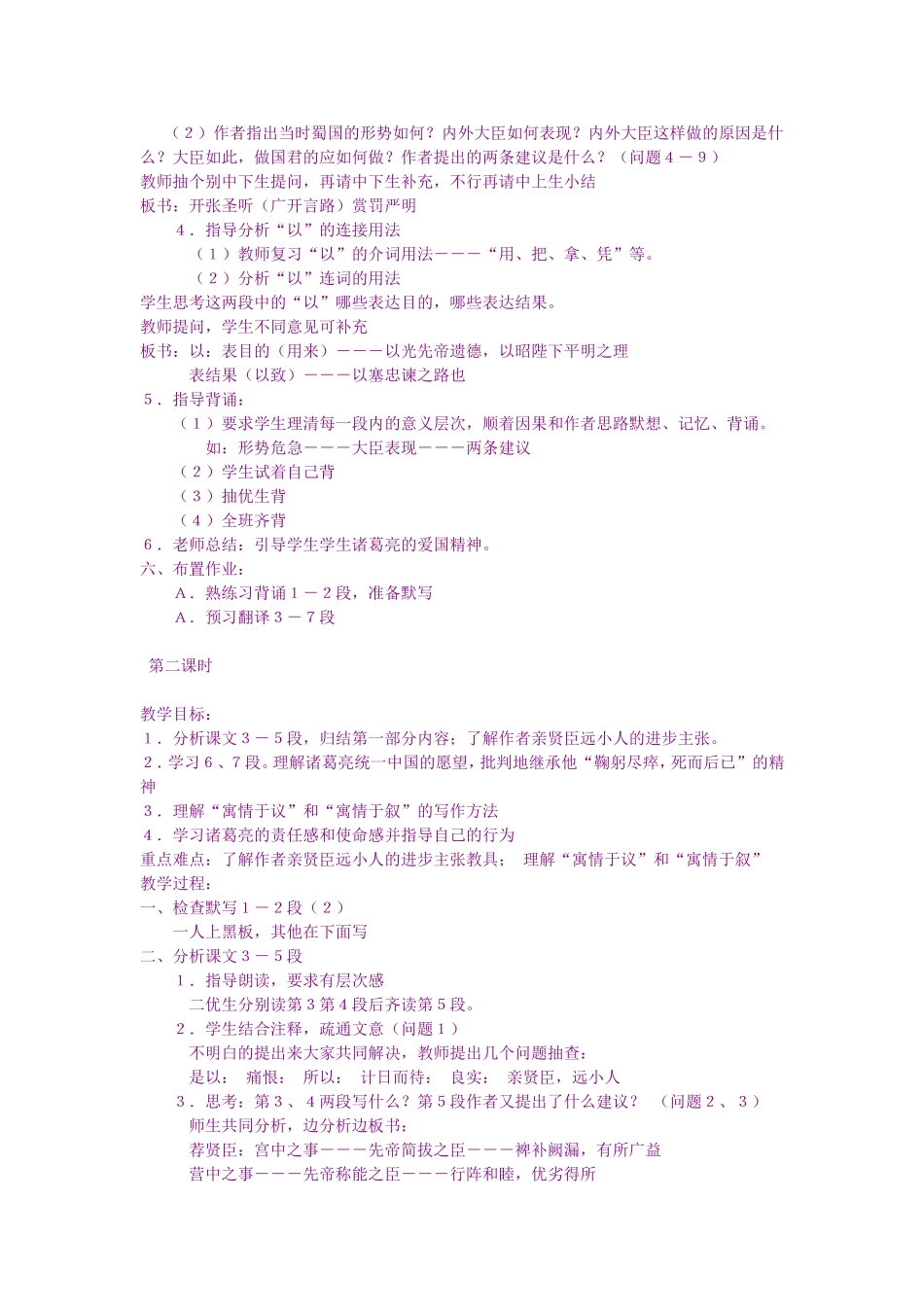 出师表教案3课时_第2页