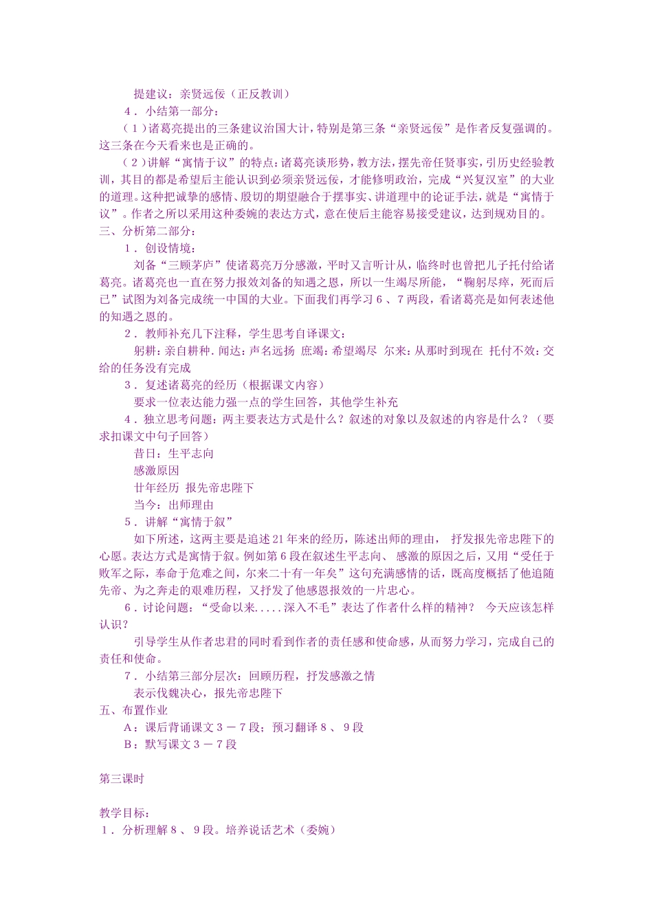 出师表教案3课时_第3页