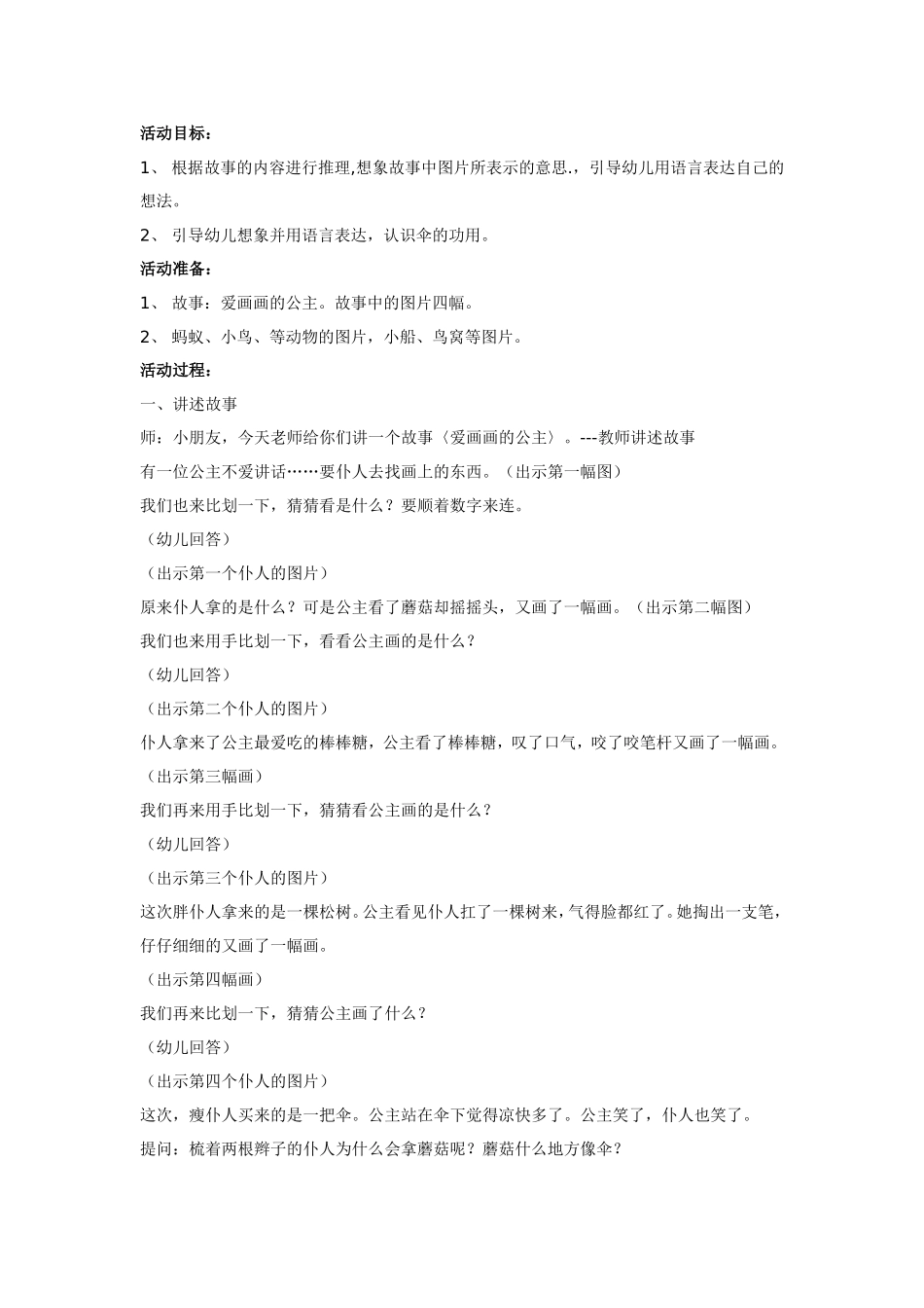 奇妙的伞（语言）_第1页