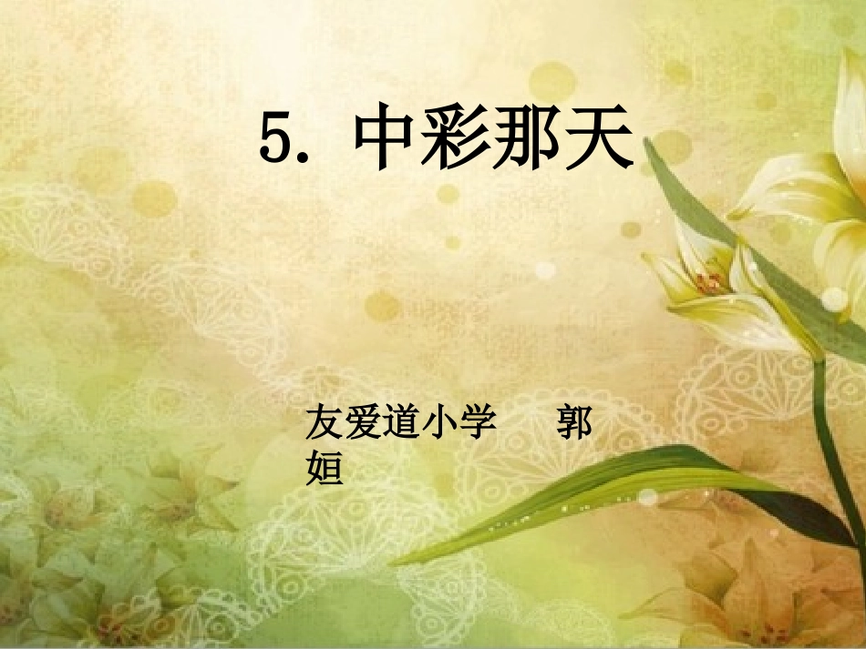 《中彩那天》_第1页