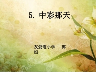 《中彩那天》