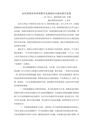 如何使教育科研与教学实践相结合提高教学质量