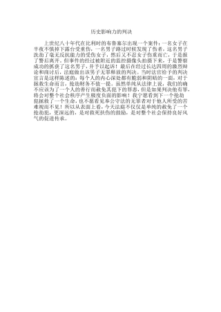 历史影响力的判决