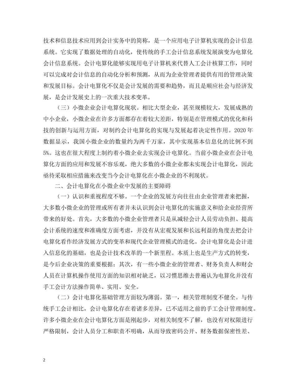 小微企业如何实现会计电算化 _第2页